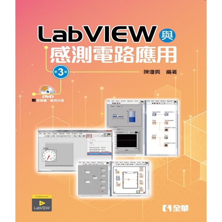 LabVIEW與感測電路應用（第三版）（附多媒體、範例光碟）【金石堂、博客來熱銷】