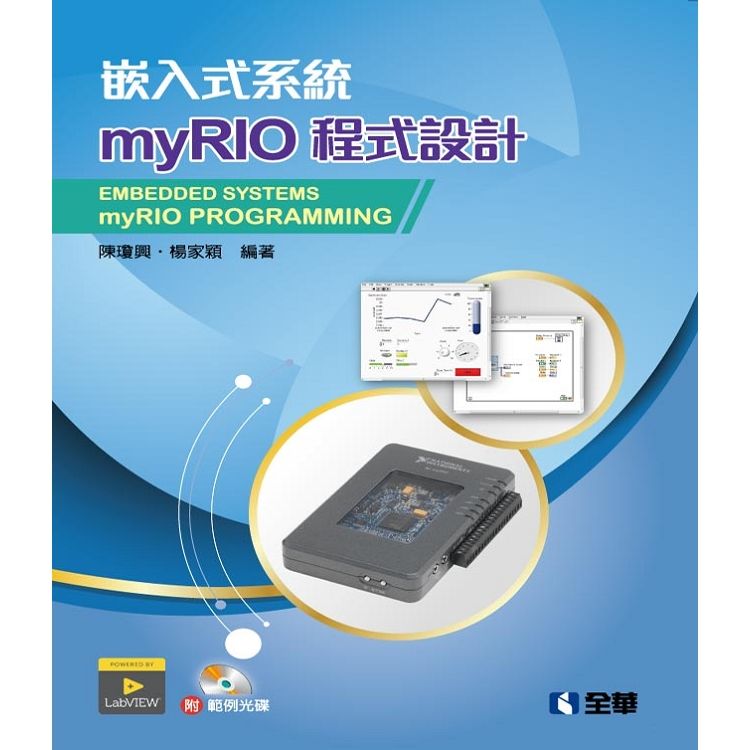 嵌入式系統－myRIO程式設計（附範例光碟）【金石堂、博客來熱銷】