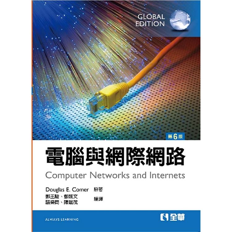 電腦與網際網路 (國際版/第6版)