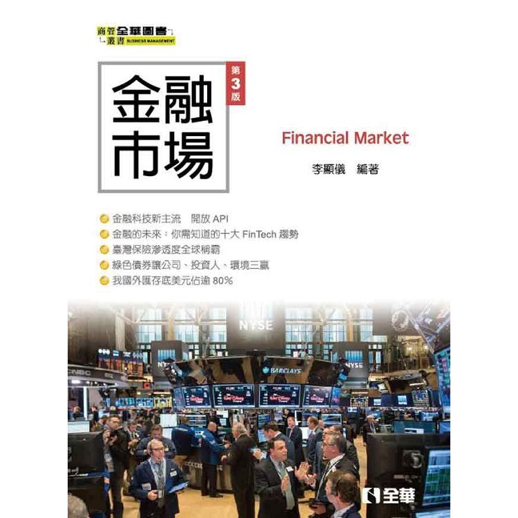 金融市場（第三版） 