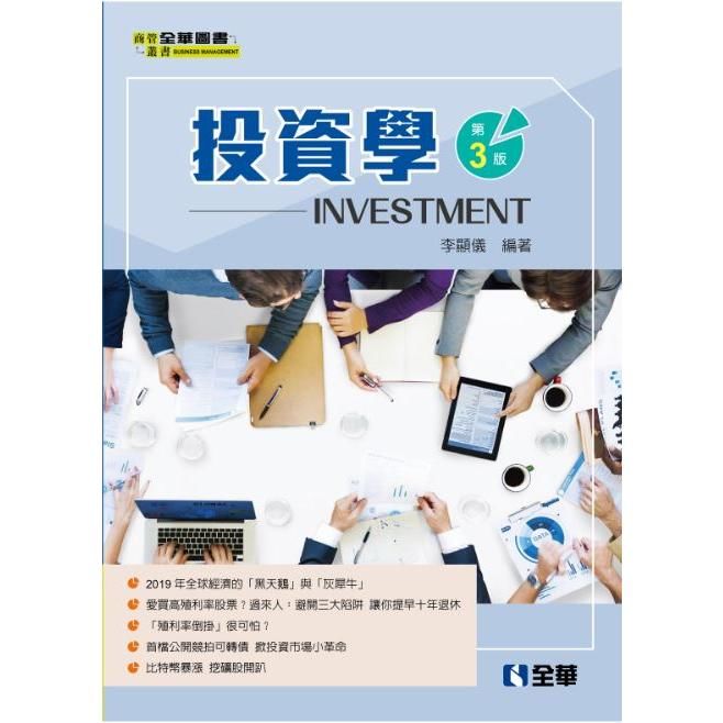 投資學（第三版）