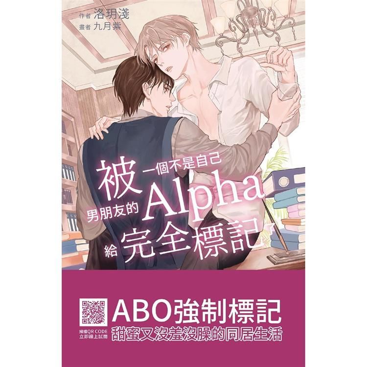 被一個不是自己男朋友的Alpha給完全標記了