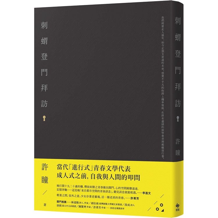 刺蝟登門拜訪