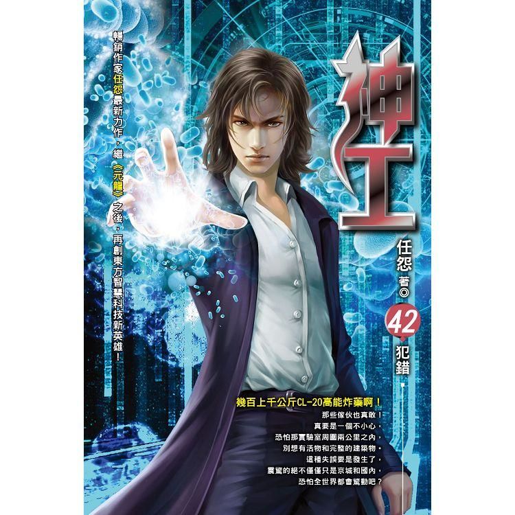 神工(42)【金石堂、博客來熱銷】