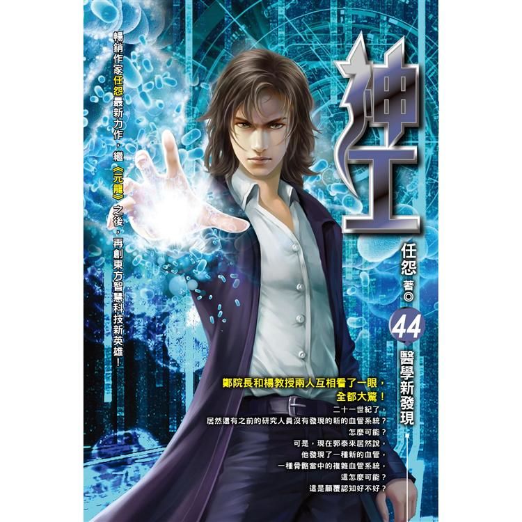神工（44）