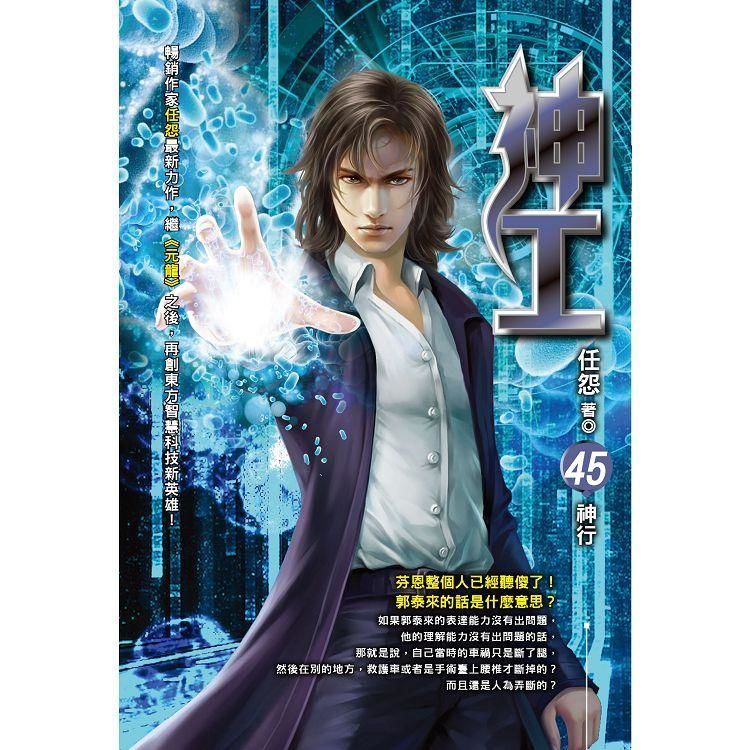 神工（45）