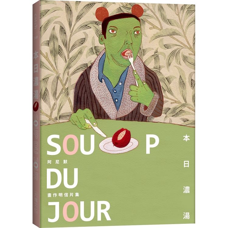 Soup Du Jour本日濃湯: 阿尼默畫作明信片集