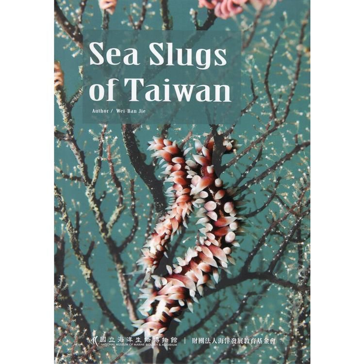 臺灣的海蛞蝓圖鑑 Sea Slugs of Taiwan（英文版）（精裝）【金石堂、博客來熱銷】