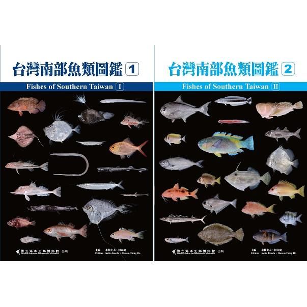 Fishes of Southern Taiwan 台灣南部魚類圖鑑[精裝](二輯不分售)