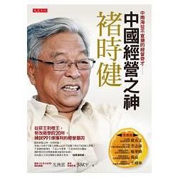 中國經營之神褚時健: 從菸王到橙王, 勞改商學院20年, 練就991億獲利的經營基因