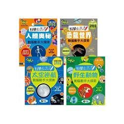 Discovery Kids科學小天才 動腦動手大探索套書(4冊)【金石堂、博客來熱銷】