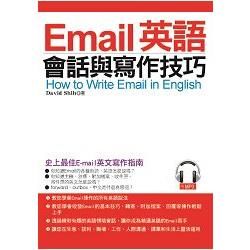 Email英語會話與寫作技巧：史上最佳英文Email寫作指南（附MP3）