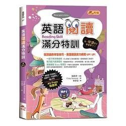 英語閱讀滿分特訓：閱讀作答技巧詳盡解析，All Pass保證班(附MP3)