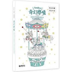 奇幻夢境：限定珍藏明信片書