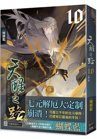 天醒之路10大舉入侵【金石堂、博客來熱銷】
