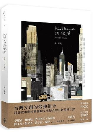 枕頭上的海浪聲【金石堂、博客來熱銷】