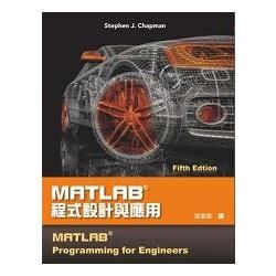 MATLAB程式設計與應用 (第5版)