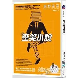 歪笑小說 (電子書)