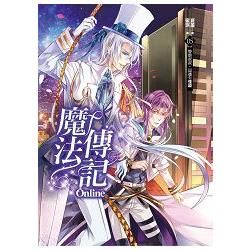 魔法傳記Online5警察叔叔，這邊有怪盜