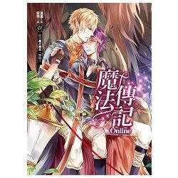 魔法傳記Online 07：史上最殺副本，開放！（完結）