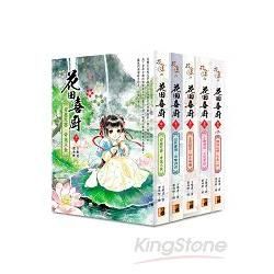 花田喜廚：套書＜1-5卷＞(完)【金石堂、博客來熱銷】