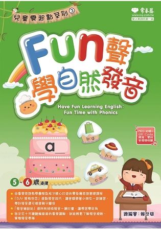 Fun 聲學自然發音＋1MP3【金石堂、博客來熱銷】