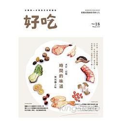 好吃No.18：時間的味道　食材、記憶與技藝之味(PAD版)