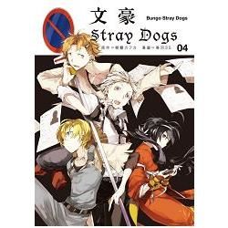 文豪Stray Dogs（4）