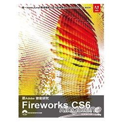 跟Adobe徹底研究 Fireworks CS6