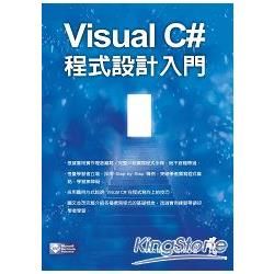 Visual C#程式設計入門【金石堂、博客來熱銷】