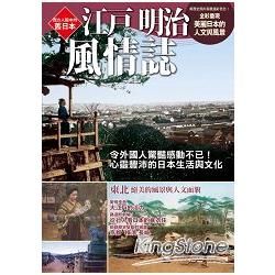 江戶明治風情誌