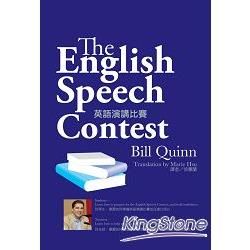 The English Speech Contest英語演講比賽