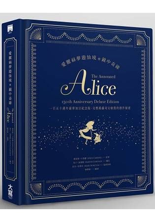 愛麗絲夢遊仙境與鏡中奇緣：一百五十週年豪華加注紀念版，完整...