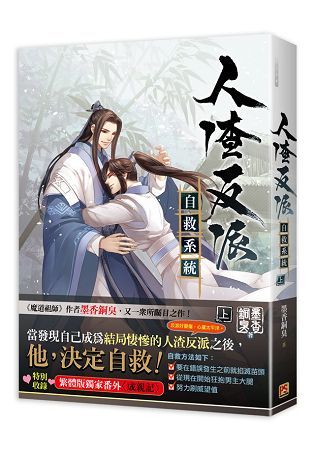 人渣反派自救系統（上）