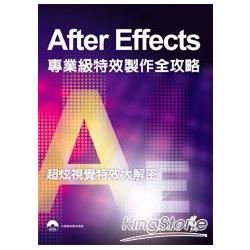 After Effects 專業級特效製作全攻略