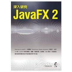 深入研究 Java FX 2