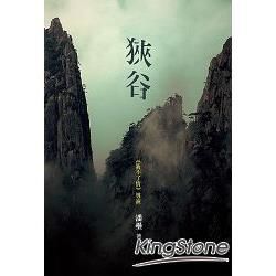 狹谷 (電子書)