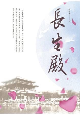 長生殿 (電子書)