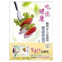 營養師怎麼吃 (2冊合售)