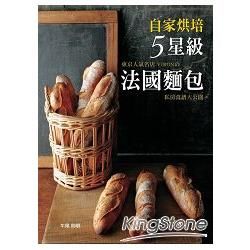 東京人氣名店VIRONの私房食譜大公開：自家烘培5星級法國麵包！