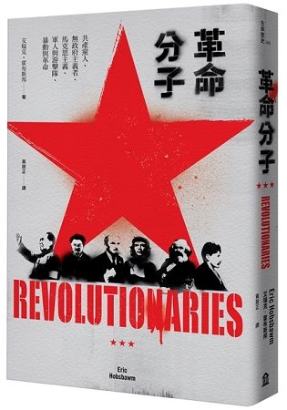 革命分子：共產黨人、無政府主義者、馬克思主義、軍人與游擊隊、暴動與革命