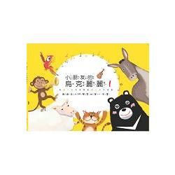 小朋友的烏克麗麗1：最適合入門學習的第一本書 