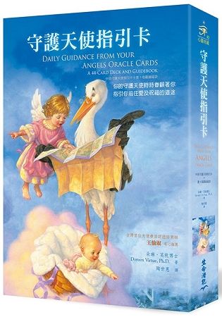守護天使指引卡(2017年版)【金石堂、博客來熱銷】