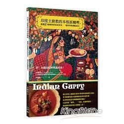 印度主廚教的本格派咖哩。嚴選50道經典印度家常菜，一窺香料的調配秘方，第一次做印度料理就成功！