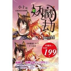 妖魔劫01+02（共二冊）