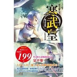寒武皇(1+2)(2本合售199元)
