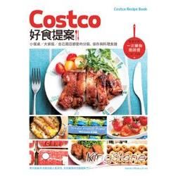 Costco好食提案：小餐桌／大家庭／自己開店都愛的分裝、保存與料理食譜