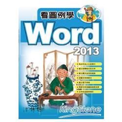 看圖例學Word 2013