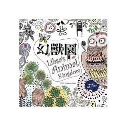 幻獸園 Libsa’s Animal Kingdom：來自西班牙超卡哇伊的人氣奇幻動物著色書（特殊攤平設計，單頁撕下可裱框）