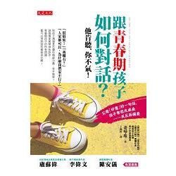 跟青春期孩子如何對話？他肯聽、你不氣！父母「好意」的一句話，孩子會因此成長……或反而偏差